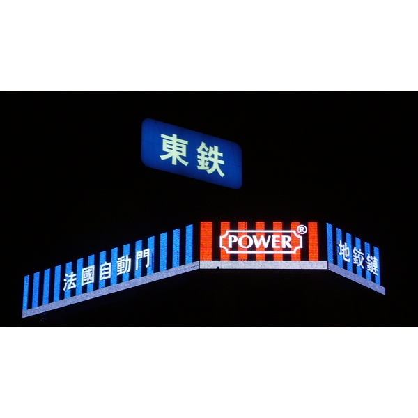 東鐵 東鐵