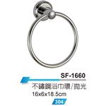 不鏽鋼浴巾環E4BB95-幸福實業社