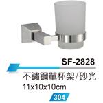 不鏽鋼單杯架E4BB231E-幸福實業社