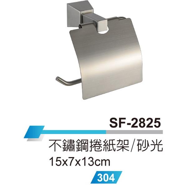 不鏽鋼捲紙架E4BB265