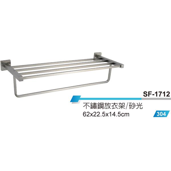 不鏽鋼放衣架-幸福實業社