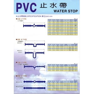 PVC止水帶ABCE型-羿源工業有限公司