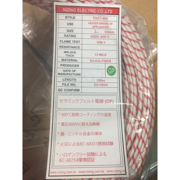 耐熱電線