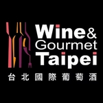 WGT台北國際葡萄酒展 ＆ 綜合美酒博覽會