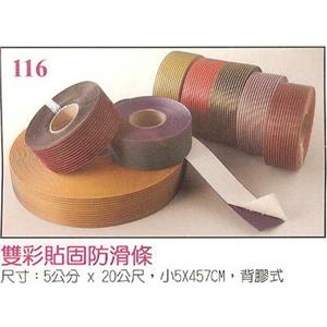 PVC雙彩止滑條