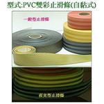 PVC雙彩止滑條-紳州企業有限公司