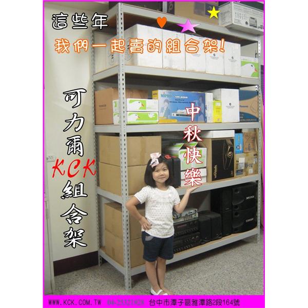 KCK組合架