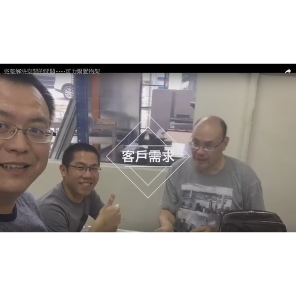 完整解決空間的問題-可力爾置物架