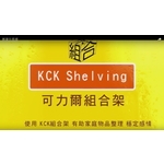 可力爾組合架-可力爾倉儲收納物流