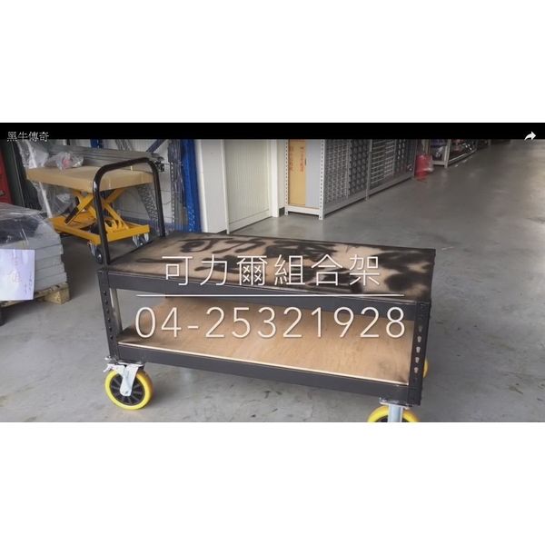 可力爾組合架