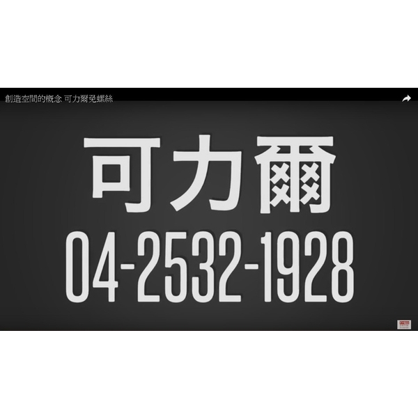 可力爾組合架