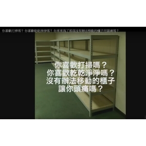 生活工作中輕鬆收納-可力爾倉儲收納物流