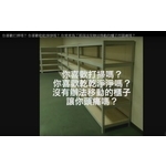 生活工作中輕鬆收納-可力爾倉儲收納物流