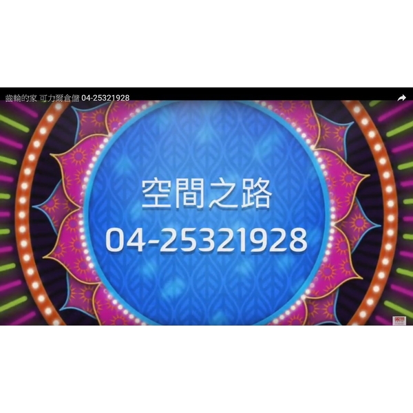 可力爾貨架