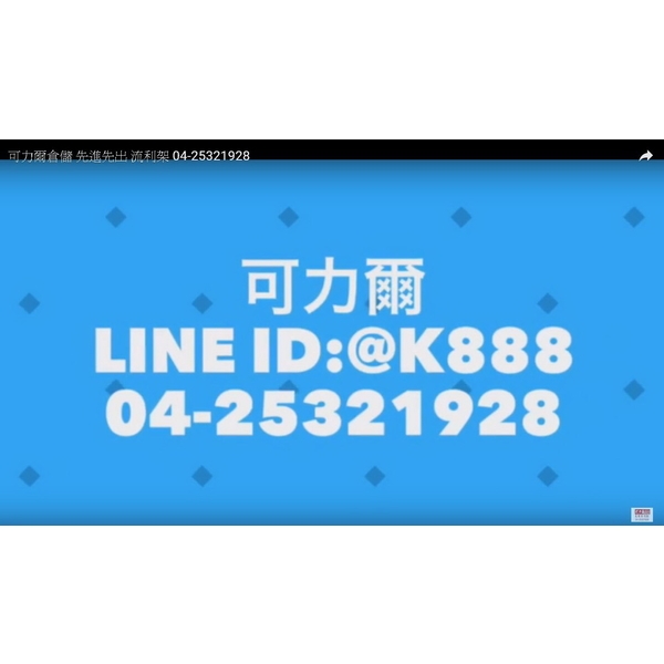 流利架