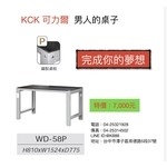 鋼製桌板工作桌-可力爾倉儲收納物流