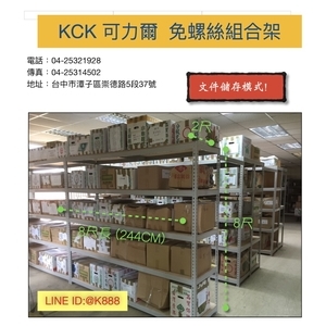 免螺絲組合架-可力爾倉儲收納物流
