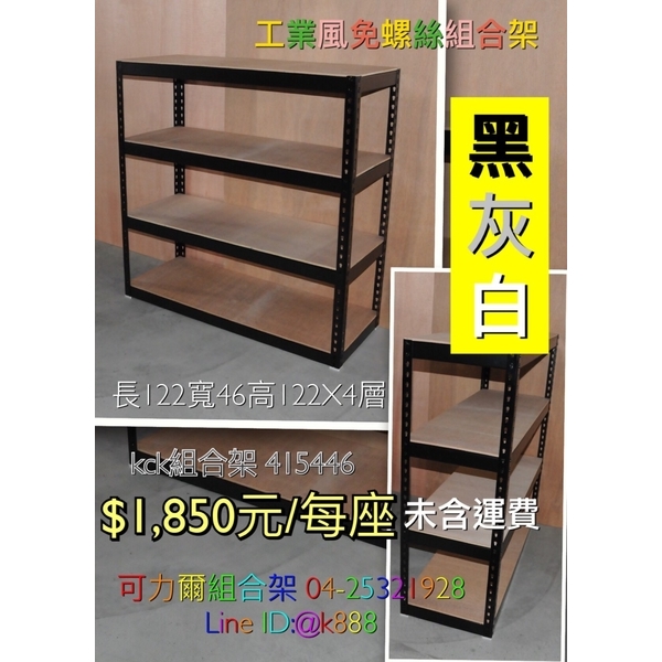免螺絲組合架
