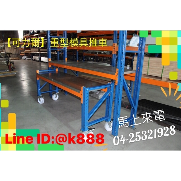 重型模具推車