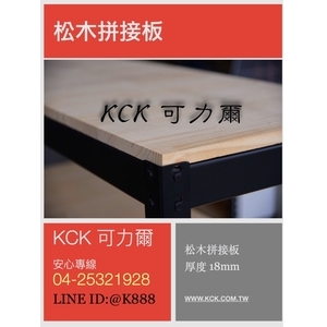 原木層板 松木拼接板-可力爾倉儲收納物流