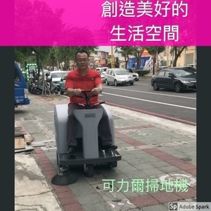 掃地機-可力爾倉儲收納物流