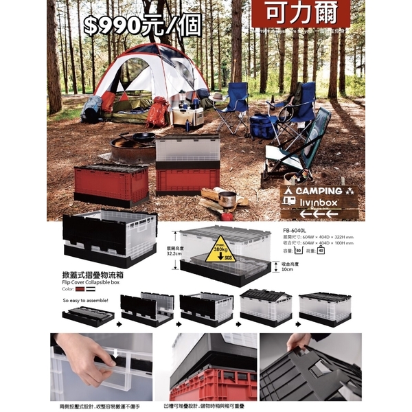 掀蓋式摺疊物流箱