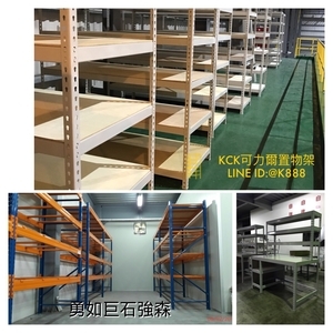 角鋼架-可力爾倉儲收納物流
