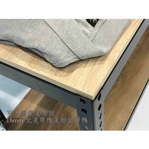 北美原橡美耐皿層板 500-可力爾倉儲收納物流