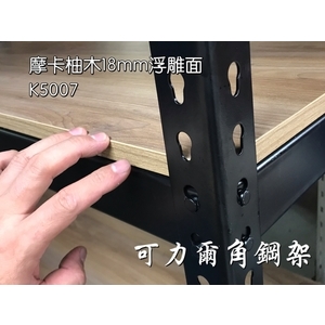 浮雕層板501-可力爾倉儲收納物流