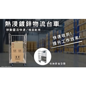 可力爾角鋼小學堂-熱浸鍍鋅物流台車產品解說-可力爾倉儲收納物流