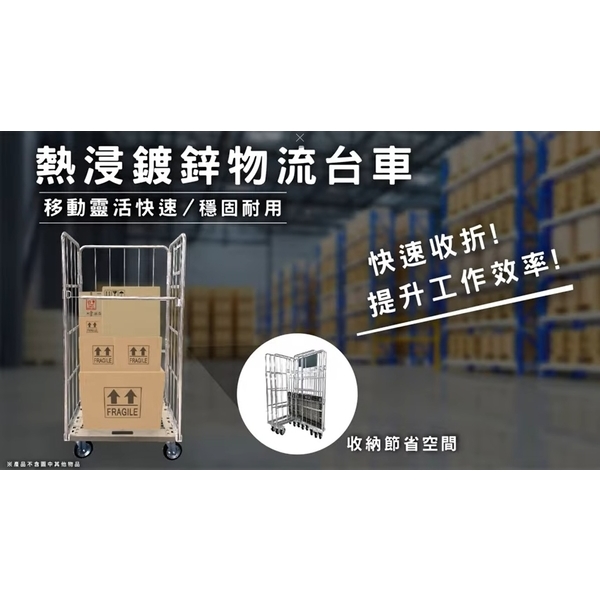 可力爾角鋼小學堂-熱浸鍍鋅物流台車產品解說