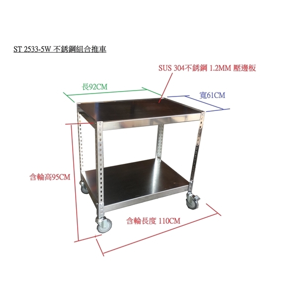 不銹鋼組合推車-可力爾倉儲收納物流