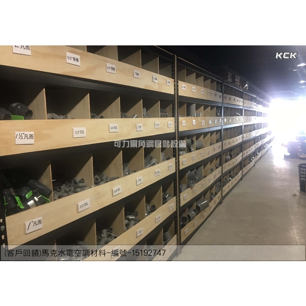 免螺絲角鋼(馬克水電工程材料行)-可力爾倉儲收納物流