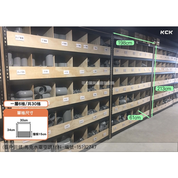 免螺絲角鋼(馬克水電工程材料行)-可力爾倉儲收納物流