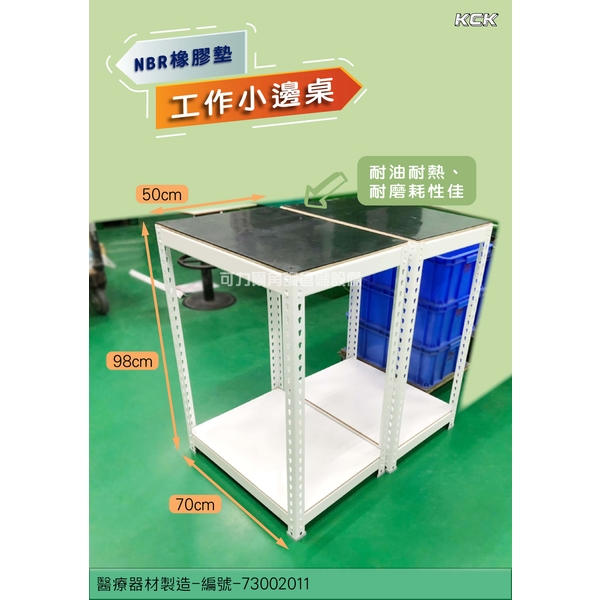 免螺絲角鋼-工作小邊桌(醫療器材製造商)-可力爾倉儲收納物流