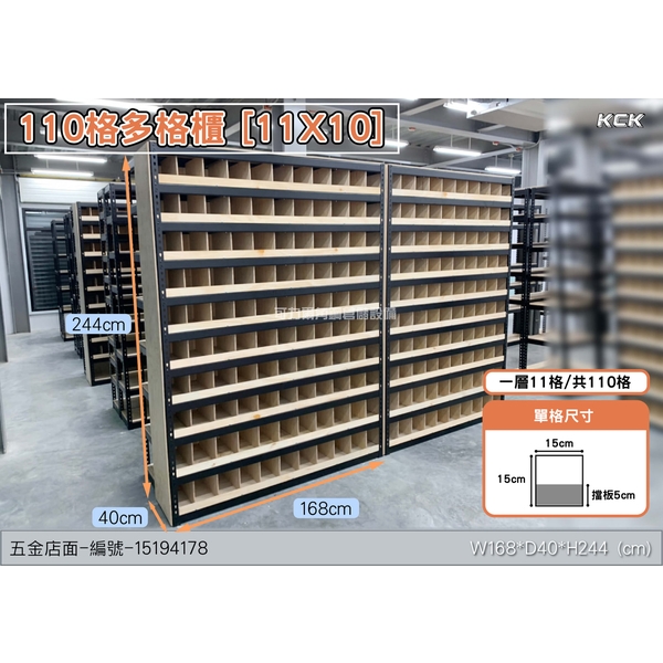 免螺絲角鋼-多格櫃(五金配件店面)-可力爾倉儲收納物流