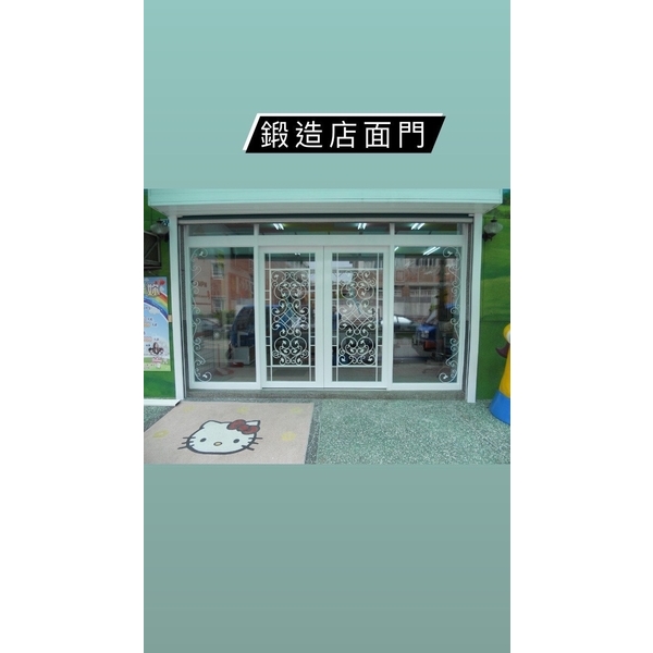 鍛造店面門