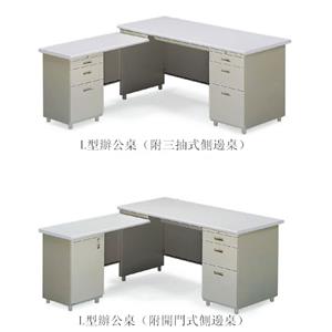 L型辦公桌-易而美家具事業有限公司