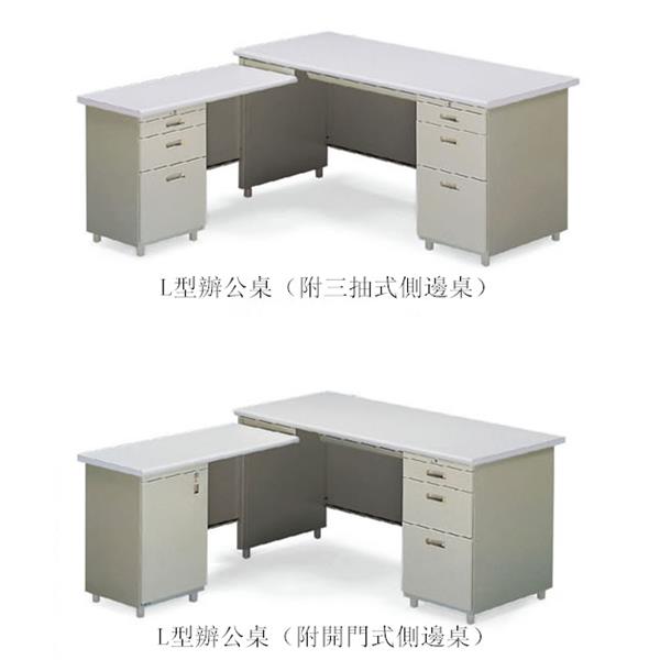 L型辦公桌