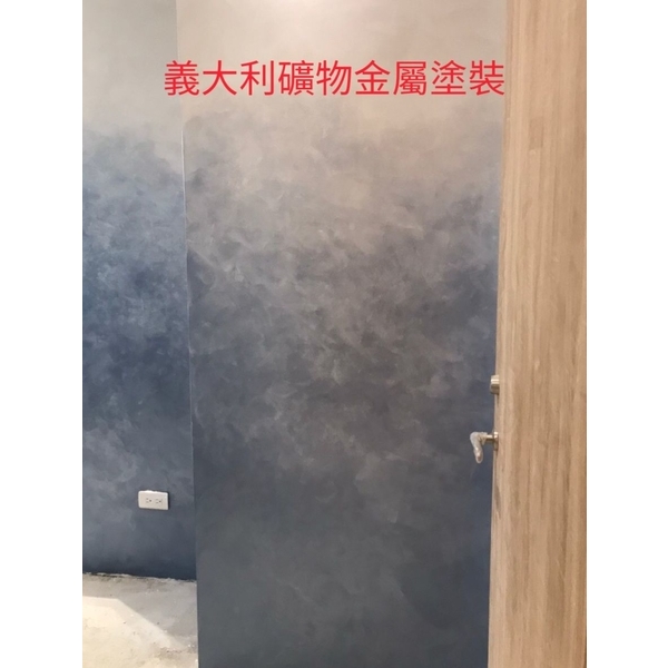 義大利礦物金屬塗裝-名達裕高分子研究室