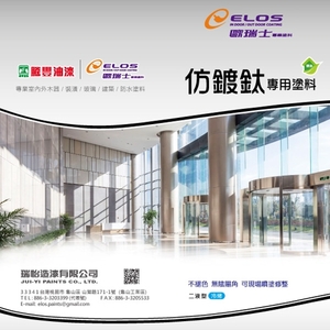 DT仿鍍鈦漆-瑞怡造漆有限公司