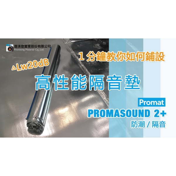 木地板隔音工程-高性能隔音墊