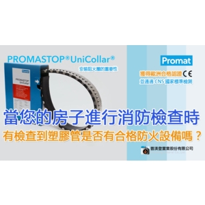 阻火圈.阻火紮帶-普渼登實業股份有限公司