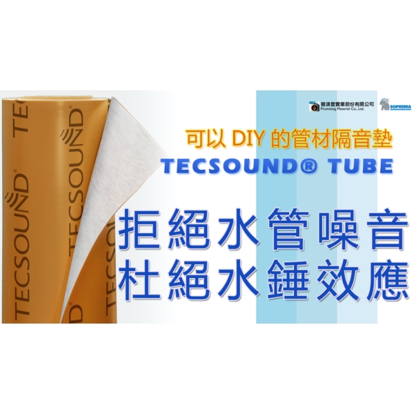 拒絕水管噪音.杜絕水錘效應