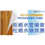 拒絕水管噪音.杜絕水錘效應-普渼登實業股份有限公司