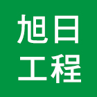 旭日工程有限公司,硬化地坪硬化地坪,耐磨地坪,地坪施工,金鋼砂地坪