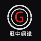 冠中鋼鐵股份有限公司,鋼軌鋼軌樁打拔,鋼軌樁工程,鋼軌樁引孔,鋼軌樁