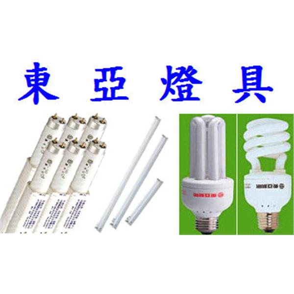 東 亞 燈 具