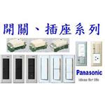 9、開 關 、 插 座 系 列1-振守企業有限公司
