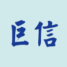 巨信企業社,夾具鐵工夾具,木工夾具,玻璃夾具